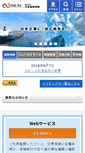 Mobile Screenshot of nexi.go.jp
