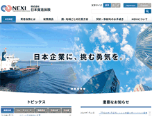Tablet Screenshot of nexi.go.jp